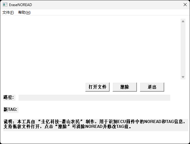 WinOLS NOREAD 和TAG擦除更新工具